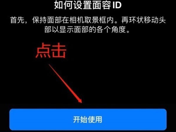 饶平苹果13维修分享iPhone 13可以录入几个面容ID 