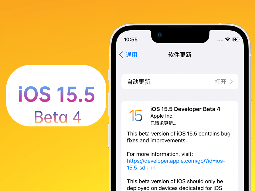 饶平苹果手机维修分享iOS 15.5 Beta4优缺点汇总 