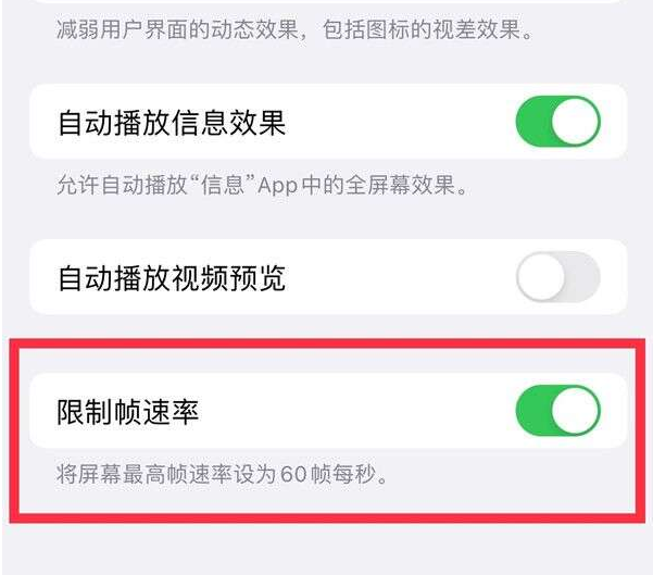 饶平苹果13维修分享iPhone13 Pro高刷设置方法 