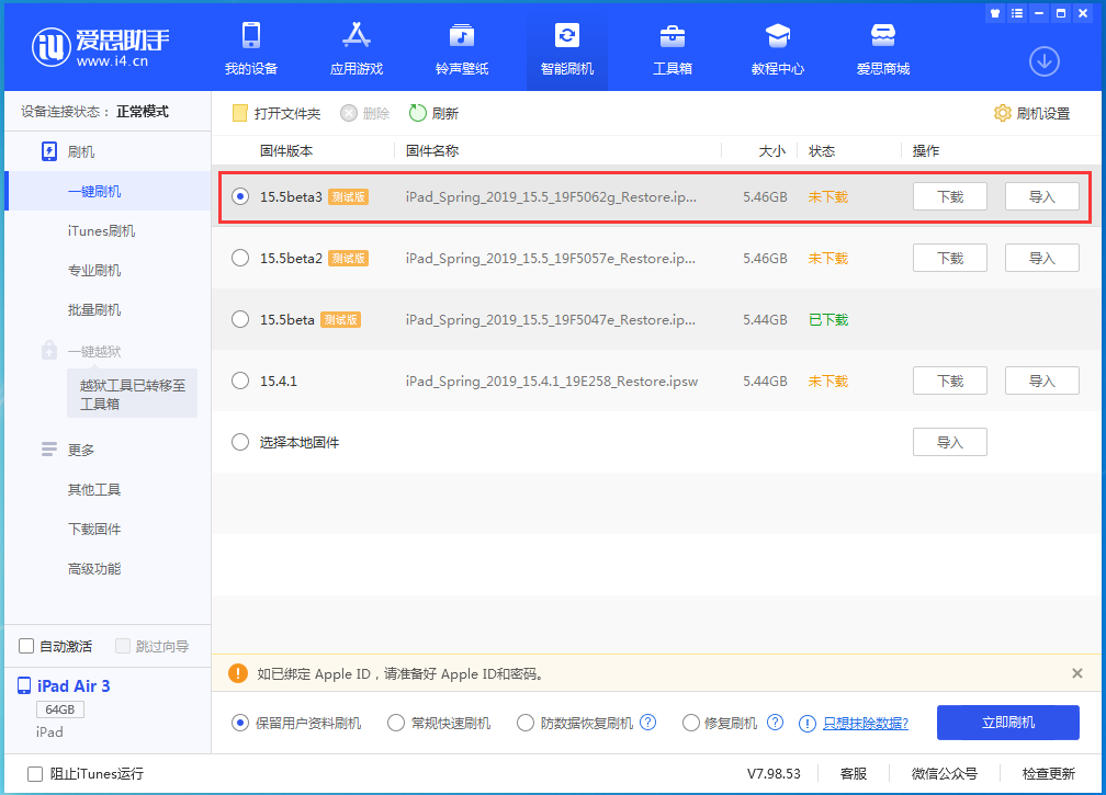 饶平苹果手机维修分享iOS15.5 Beta 3更新内容及升级方法 