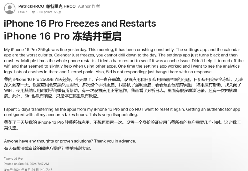 饶平苹果16维修分享iPhone 16 Pro / Max 用户遇随机卡死 / 重启问题 