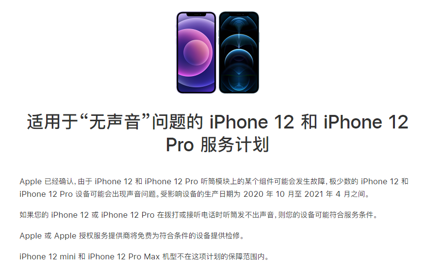 饶平苹果手机维修分享iPhone 12/Pro 拨打或接听电话时无声音怎么办 