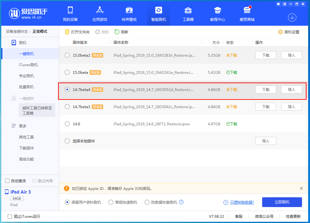 饶平苹果手机维修分享iOS 14.7 beta 4更新内容及升级方法教程 