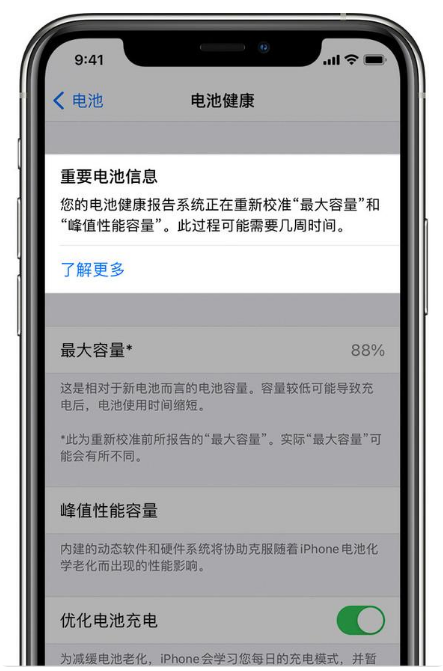 饶平苹果手机维修分享升级iOS 14.5 Beta 6后如何进行电池校准 