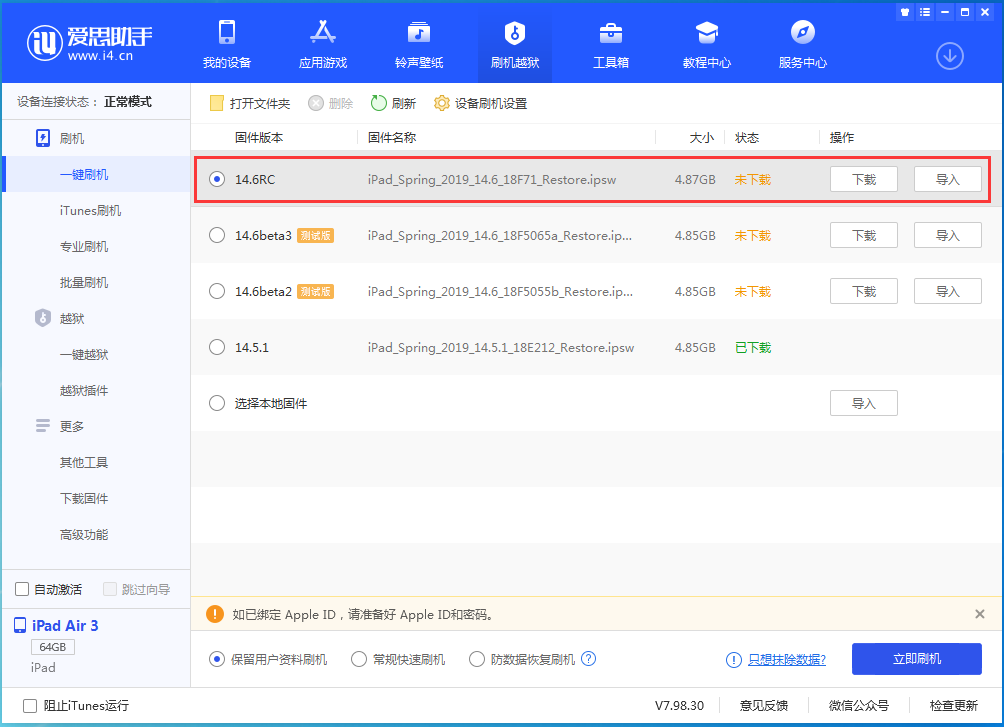 饶平苹果手机维修分享iOS14.6RC版更新内容及升级方法 