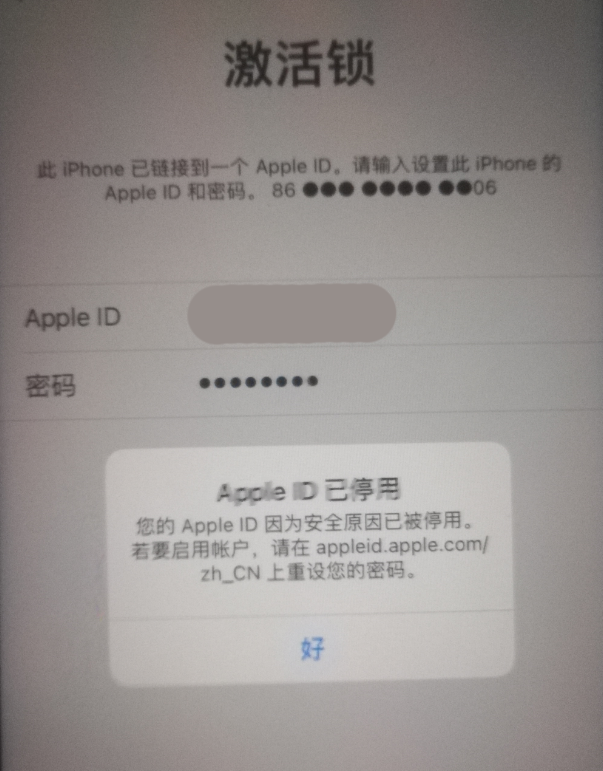 饶平苹果手机维修分享iPhone 12 出现提示“Apple ID 已停用”怎么办 