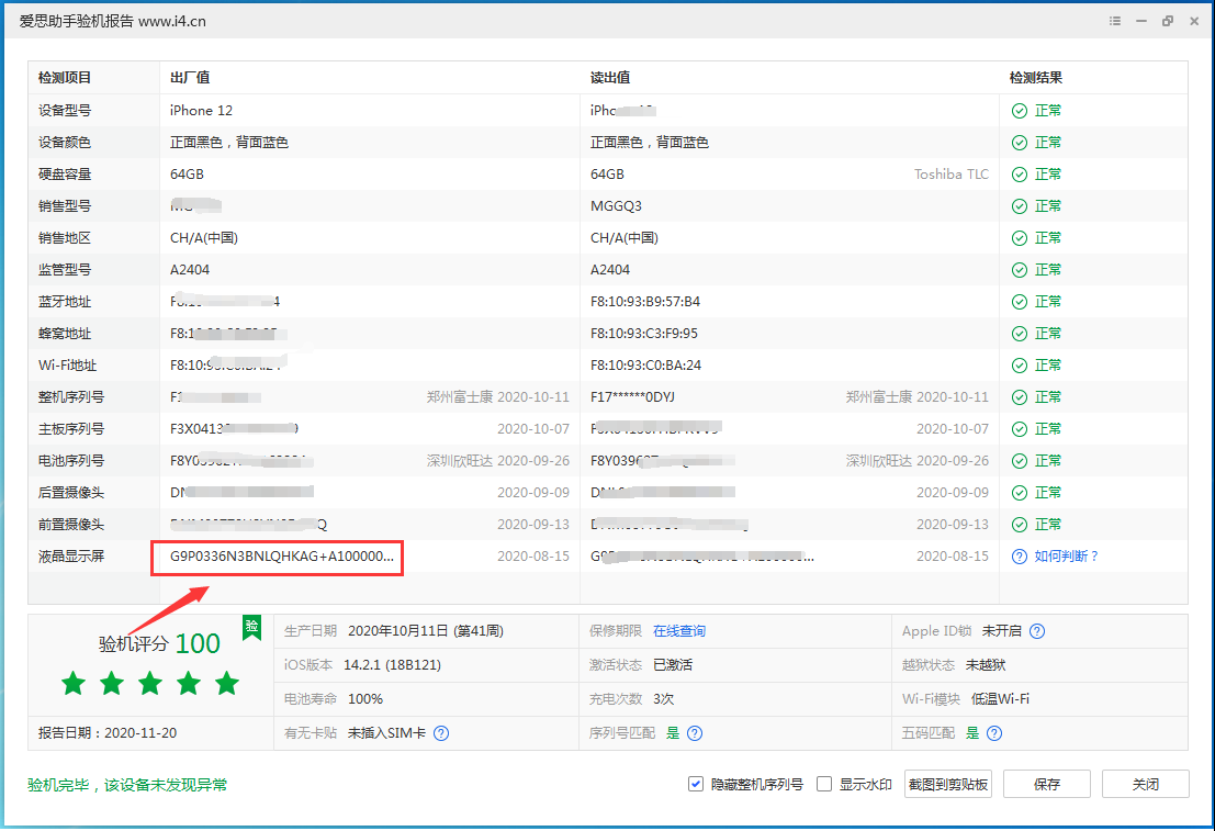 饶平苹果手机维修分享iPhone12全系列屏幕变绿是什么原因造成的 