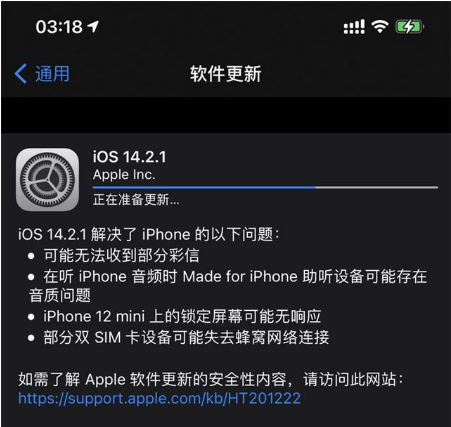 饶平苹果手机维修分享iOS 14.2.1正式版发布 