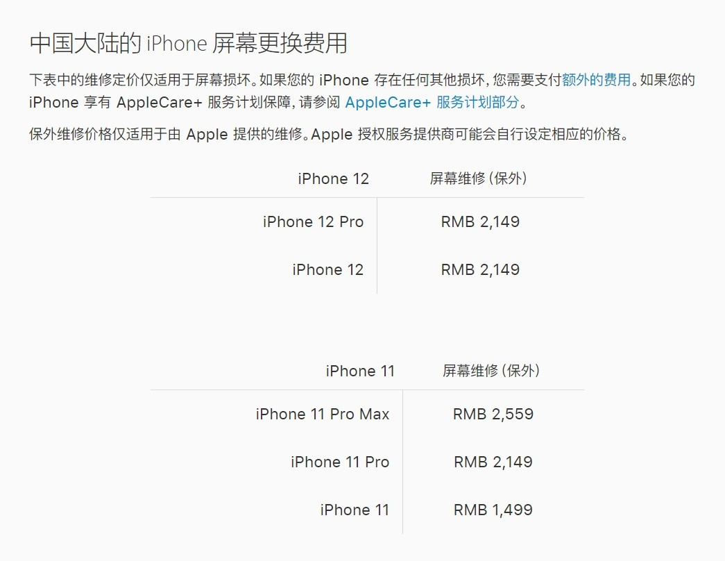 饶平苹果手机维修分享iPhone 12/12 Pro 更换屏幕多少钱 