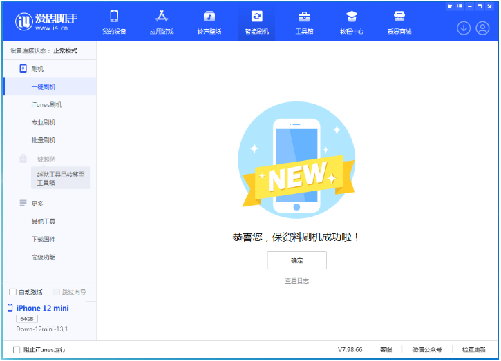 饶平苹果手机维修分享iOS 17测试版升级_iOS 17测试版一键刷机教程 