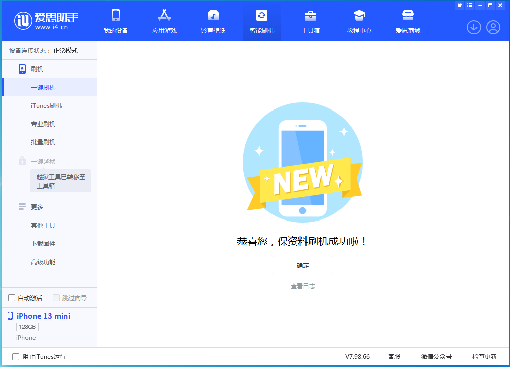 饶平苹果手机维修分享iOS 16.5 RC版升级_iOS 16.5 RC版一键刷机教程 