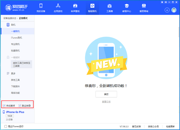 饶平苹果手机维修分享iOS 15.7.5 正式版升级_iOS 15.7.5 正式版一键刷机教程 