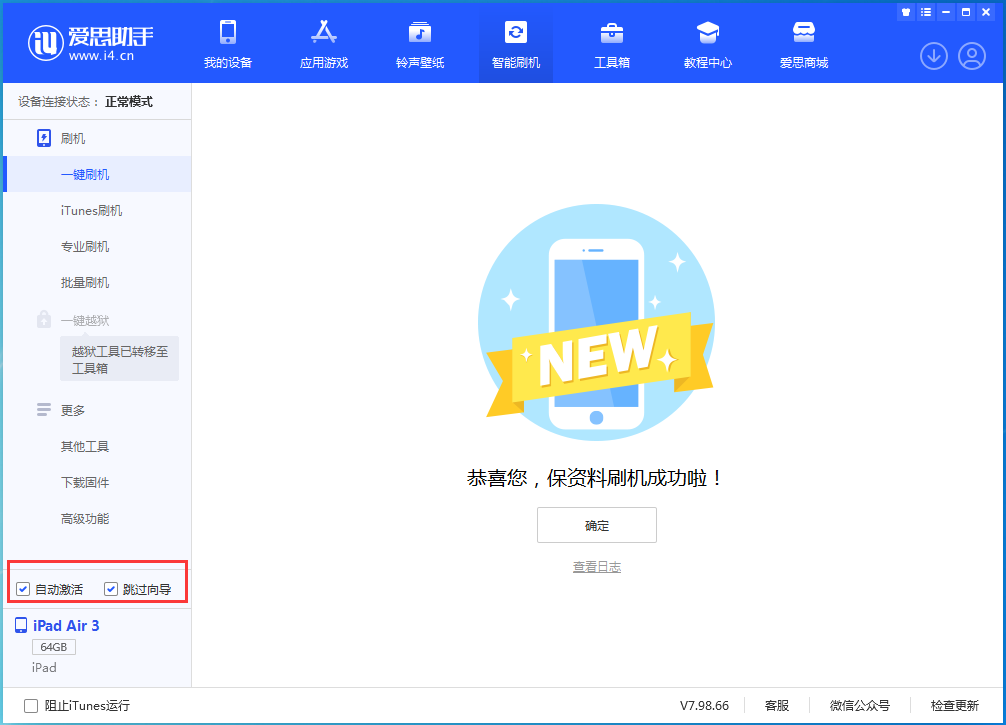 饶平苹果手机维修分享iOS 15.7.3 RC版升级_iOS 15.7.3 RC版一键刷机教程 