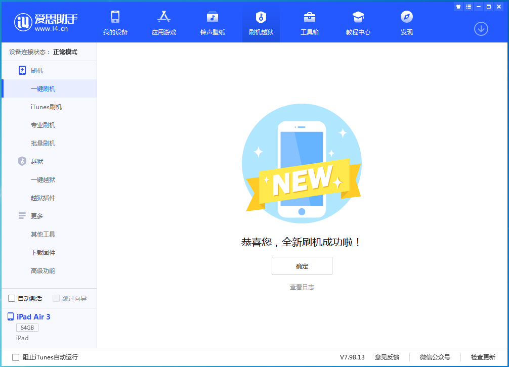 饶平苹果手机维修分享iOS 15.7.1 RC版升级_iOS 15.7.1 RC版一键刷机教程 