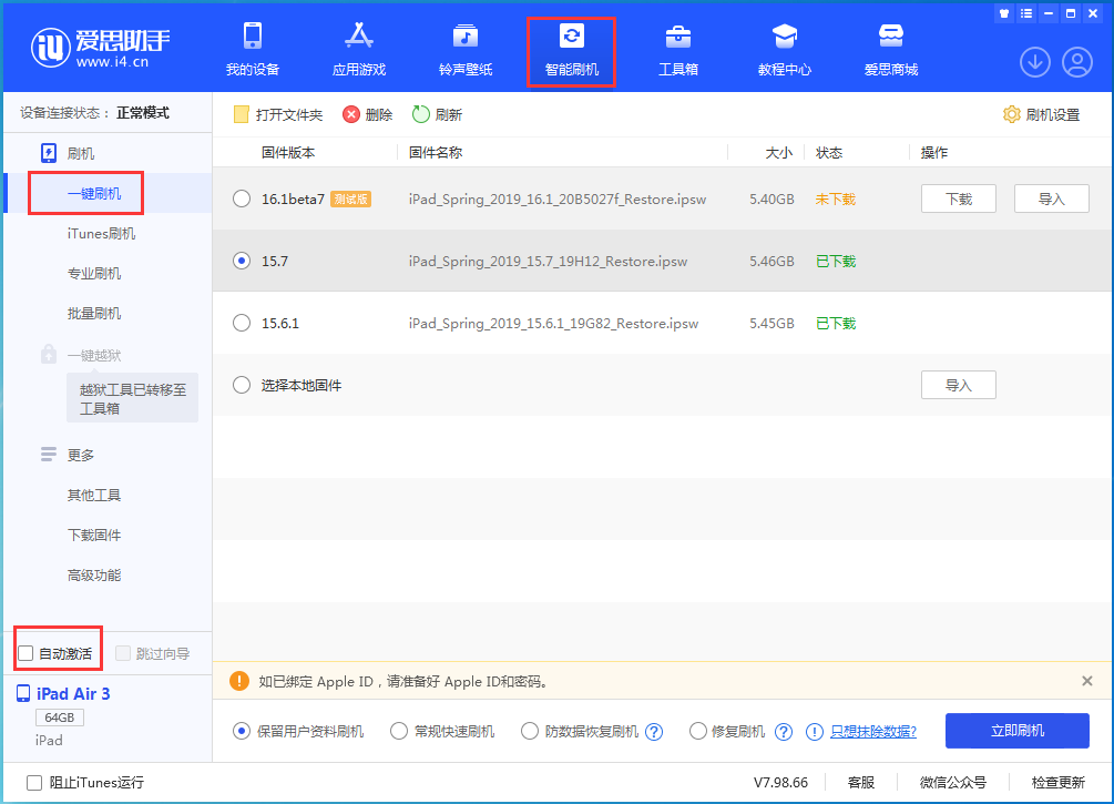 饶平苹果手机维修分享iOS 15.7正式版刷机_iOS 15.7正式版一键升级教程 