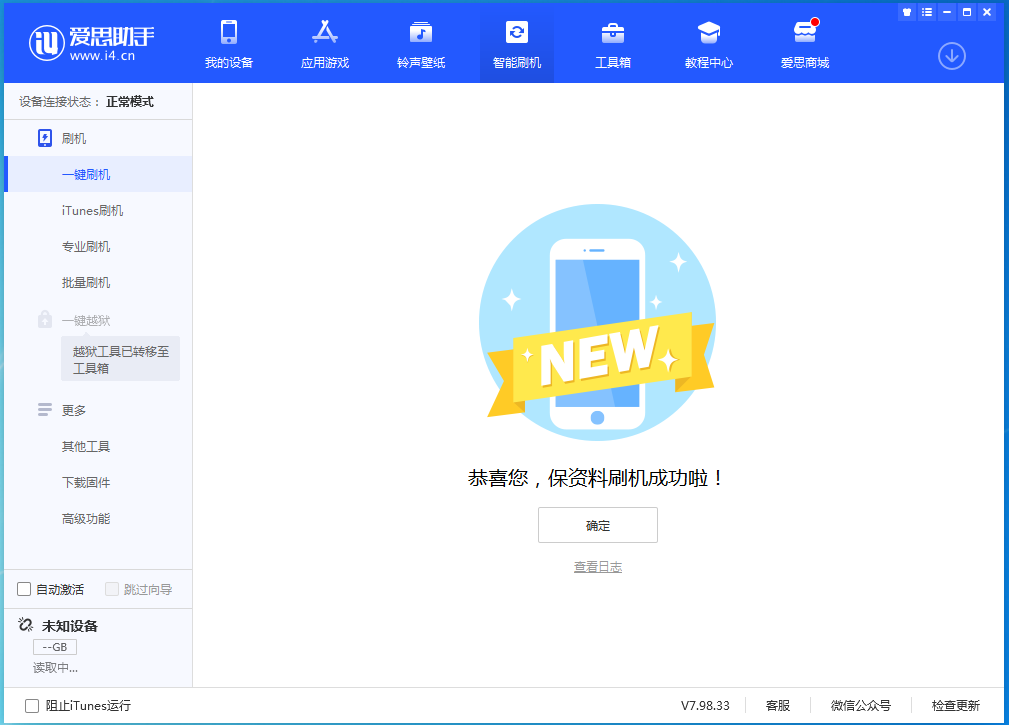 饶平苹果手机维修分享iOS 15.0.2 正式版升级_iOS 15.0.2 正式版一键刷机教程 