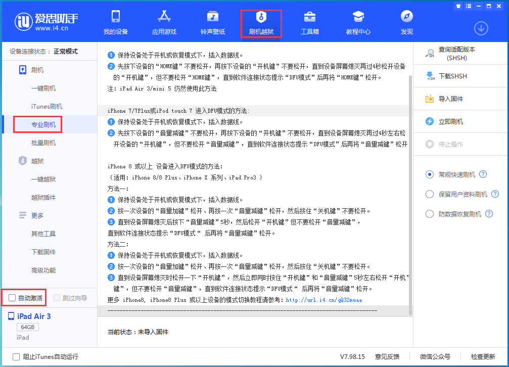 饶平苹果手机维修分享iOS 14.4 RC版_iOS 14.4 RC版一键刷机教程 