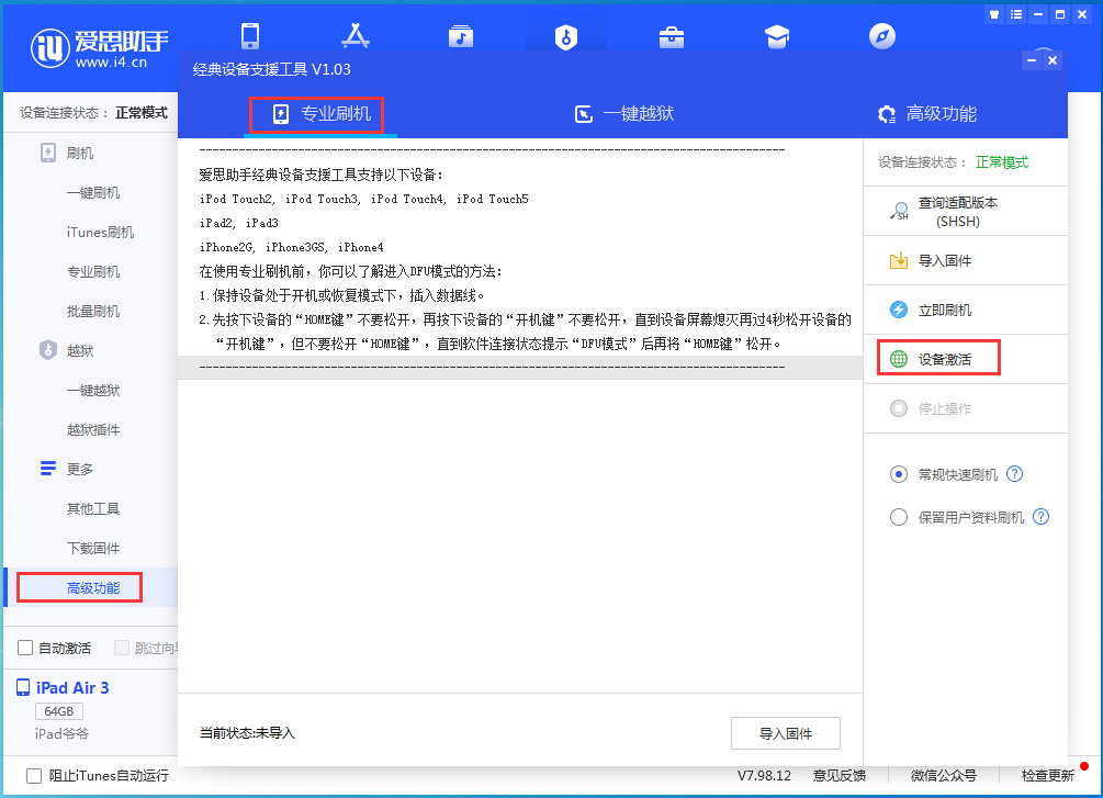饶平苹果手机维修分享iOS 13.6正式版_iOS 13.6正式版一键刷机教程 