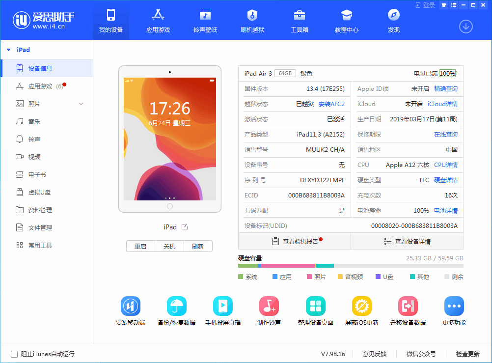 饶平苹果手机维修分享iOS 14 测试版_iOS 14 测试版一键刷机教程 