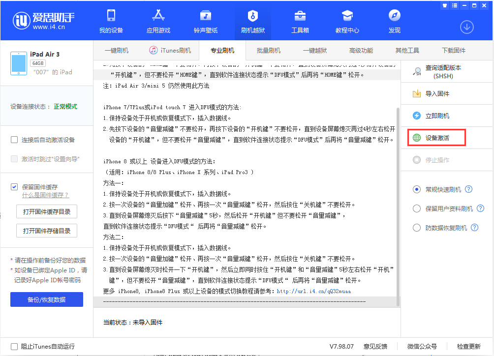 饶平苹果手机维修分享iOS 13.2.3正式版_iOS 13.2.3 正式版一键刷机教程 
