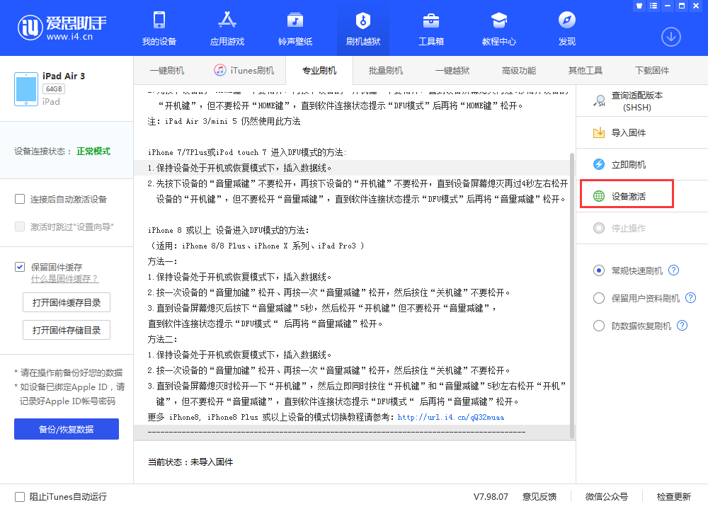 饶平苹果手机维修分享iOS 13.3 测试版_iOS 13.3 测试版一键刷机教程 